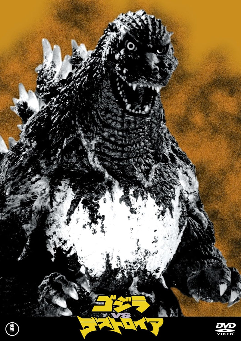 Godzilla vs. Destoroyah <Toho DVD Masterpiece Selection>