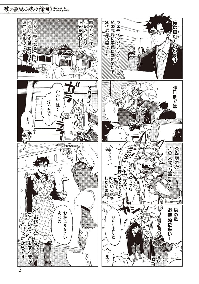 Kami to Yumemiru Yome no Ore