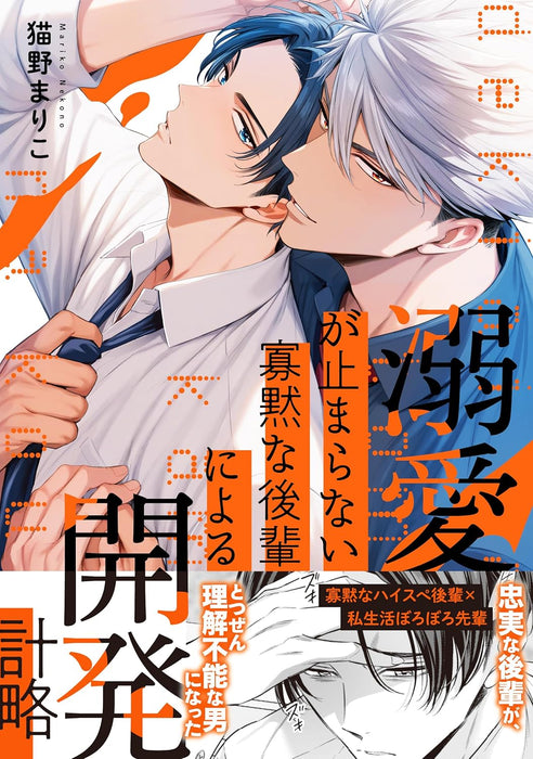 Dekiai ga Tomoranai Kamoku na Kouhai ni yoru Kaihatsu Keikaku