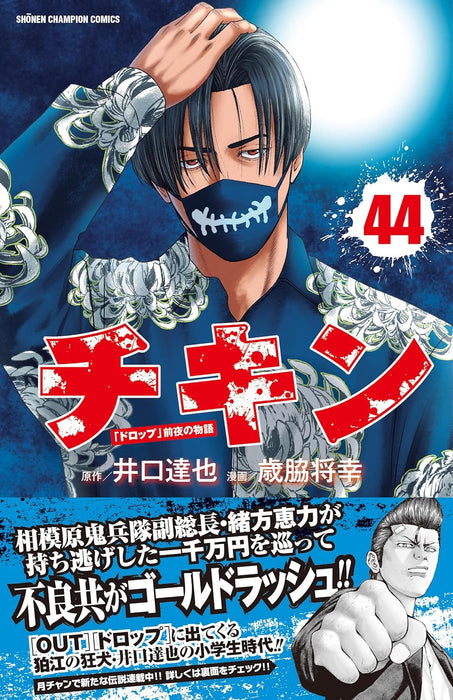 Chicken 'Drop' Zenya no Monogatari 44