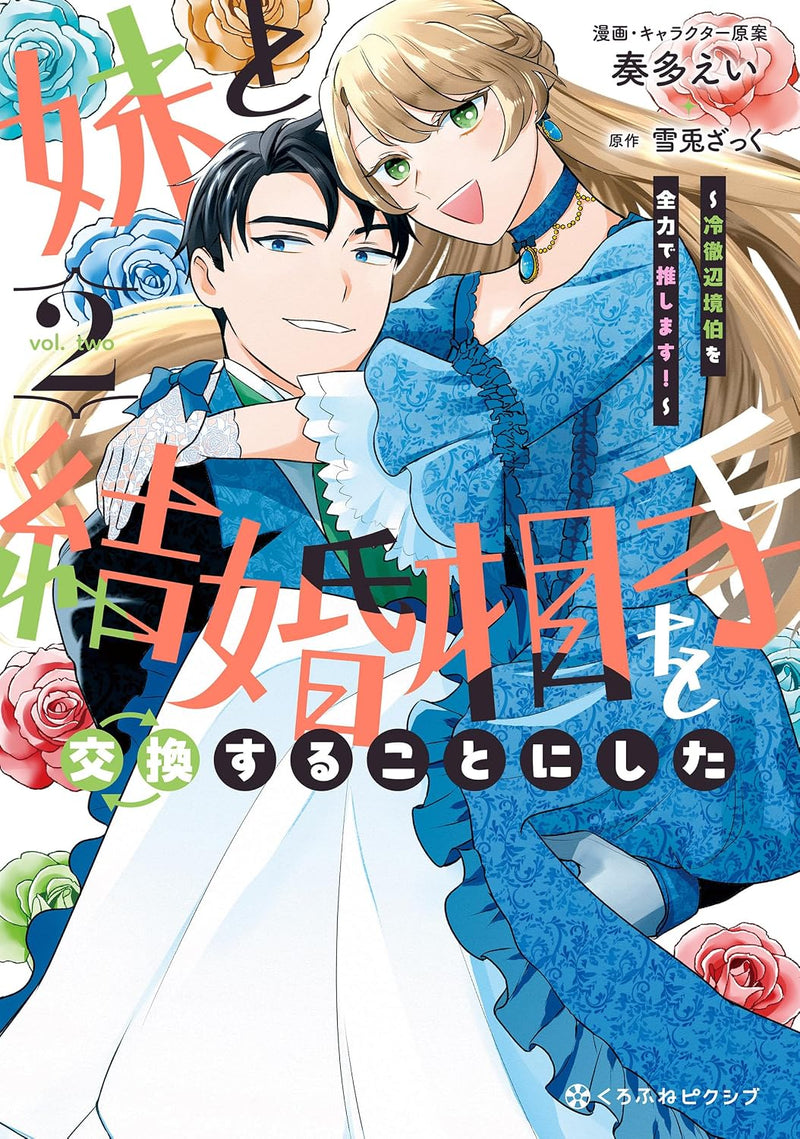Imouto to Kekkon Aite wo Koukan suru Koto ni shita - Reitetsu Henkyouhaku wo Zenryoku de Oshimasu! - 2