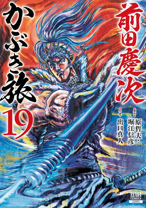 Maeda Keiji Kabuki Tabi 19