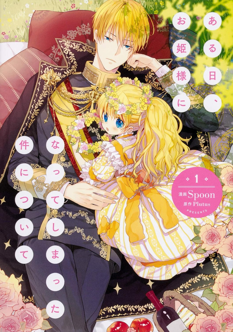 Aruhi, Ohimesama ni Natteshimatta Ken ni Tsuite Vol. 1 - 11 Set