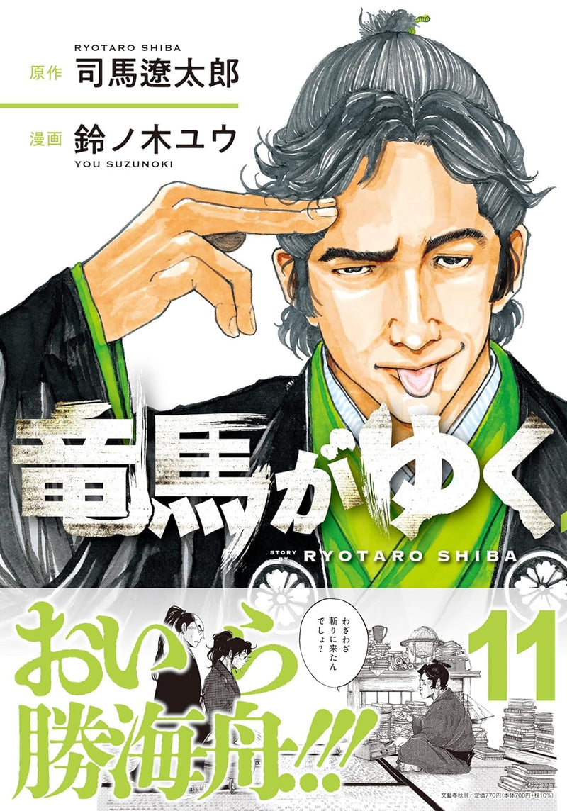 Ryoma ga Yuku 11