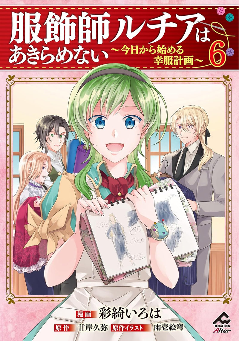 Fukushokushi Lucia wa Akiramenai - Kyou kara Hajimeru Koufuku Keikaku - 6