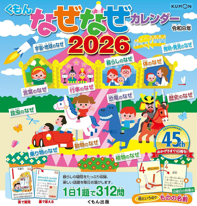 Kumon Why Why Calendar 2026
