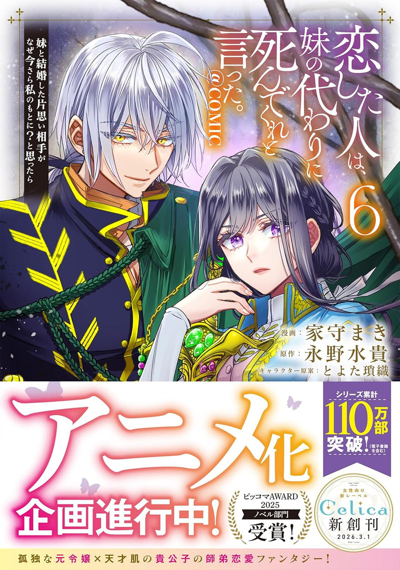 Koishita Hito wa, Imouto no Kawari ni Shindekure to Itta. - Imouto to Kekkon shita Kataomoi Aite ga Naze Imasara Watashi no Moto ni? to Omottara @COMIC 6