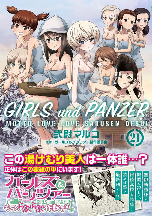 Girls und Panzer Motto Love Love Sakusen desu! 21