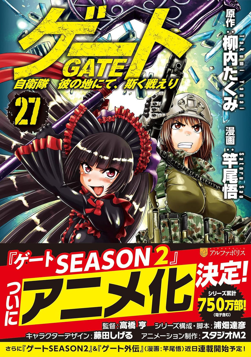 Gate: Jieitai Kanochi nite, Kaku Tatakaeri 27