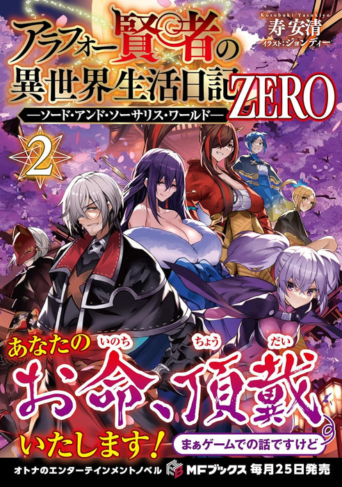 Arafoo Kenja no Isekai Seikatsu Nikki ZERO - Sword and Sorcery World - 2