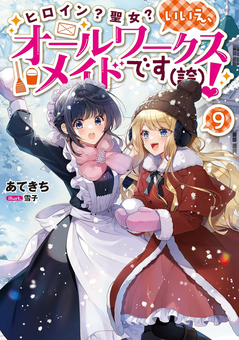Heroine? Seijo? Iie, All Works Maid desu (Hokori)! 9 (Light Novel)