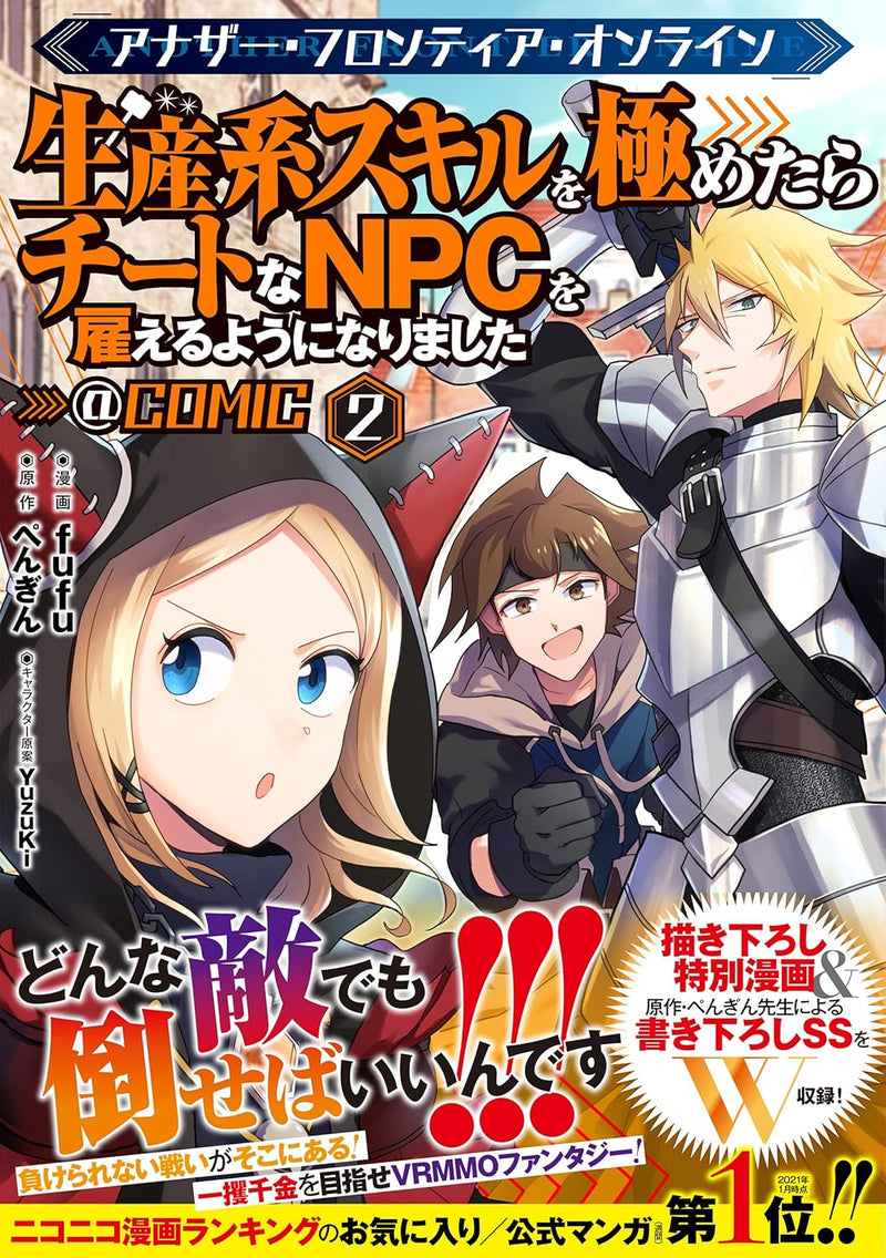 Another Frontier Online - Seisankei Skill wo Kiwametara Cheat na NPC wo Yatoeru You ni Narimashita @COMIC 2