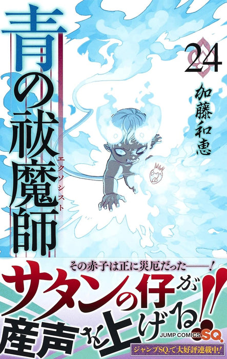 Blue Exorcist (Ao no Exorcist) 24