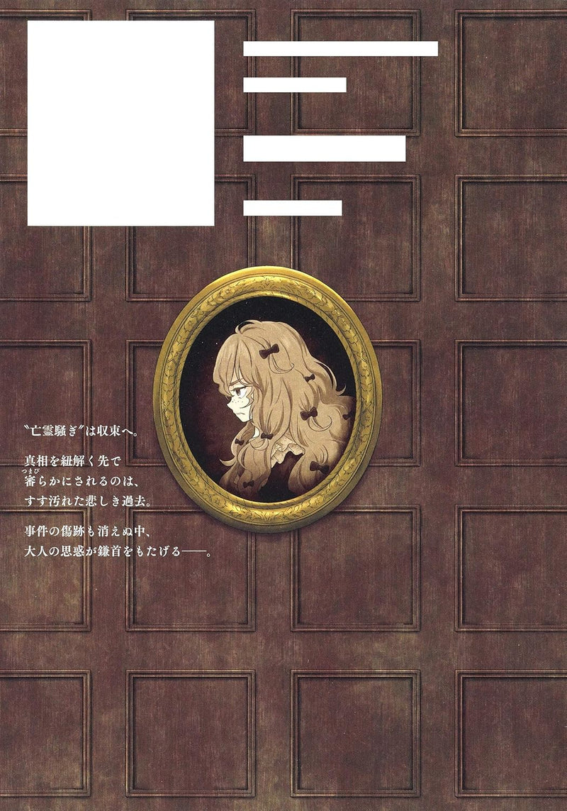 Shadows House 7