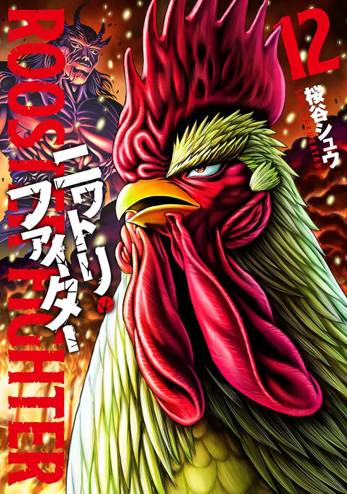 Rooster Fighter (Niwatori Fighter) 12