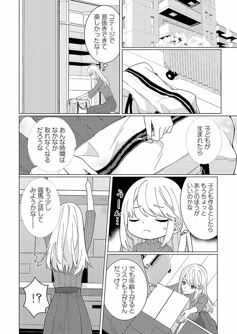 Fire in His Fingertips (Yubisaki kara Honki no Netsujou) 12