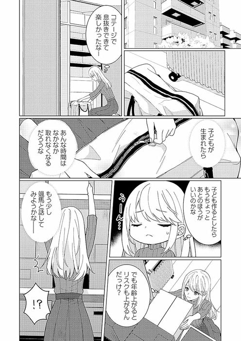 Fire in His Fingertips (Yubisaki kara Honki no Netsujou) 12