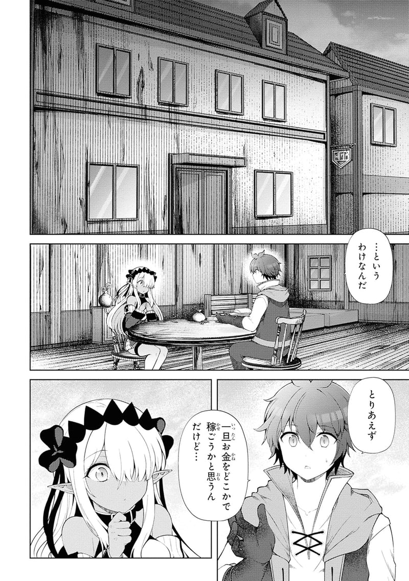 Ie ga Moete Jinsei Doudemo Yoku Natta kara, Nokotta Nakenashi no Kane de Dark Elf no Dorei wo Katta. 5