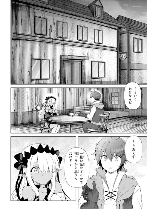 Ie ga Moete Jinsei Doudemo Yoku Natta kara, Nokotta Nakenashi no Kane de Dark Elf no Dorei wo Katta. 5