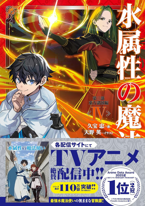 Mizu Zokusei no Mahoutsukai Part 3 Touhou Shokoku-hen IV