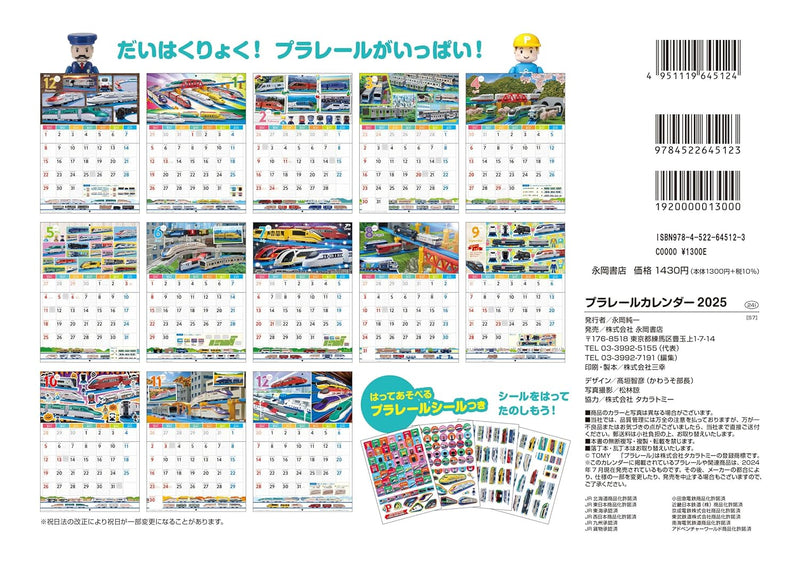 Plarail Calendar 2025 S7