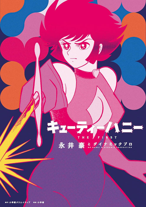 Cutie Honey THE FIRST