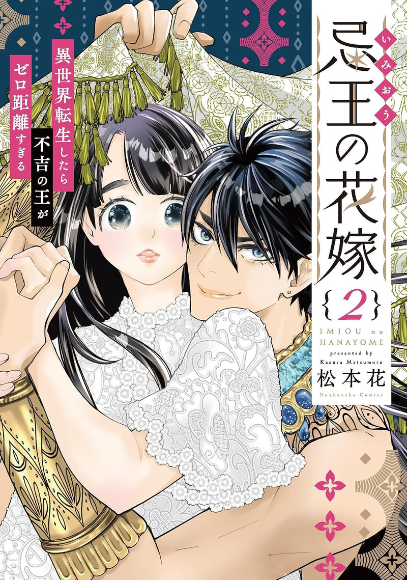 Iou no Hanayome 2