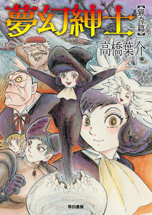 Mugen Shinshi Ryouki-hen