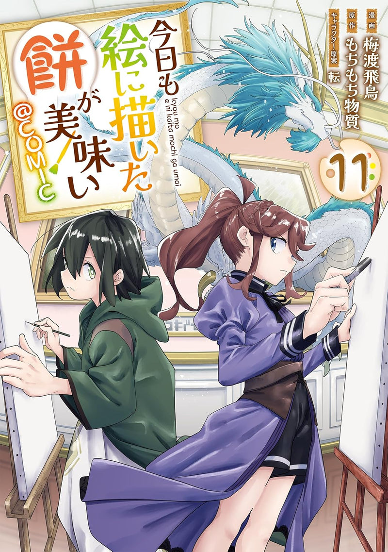 Kyou mo E ni Kaita Mochi ga Umai @COMIC 11