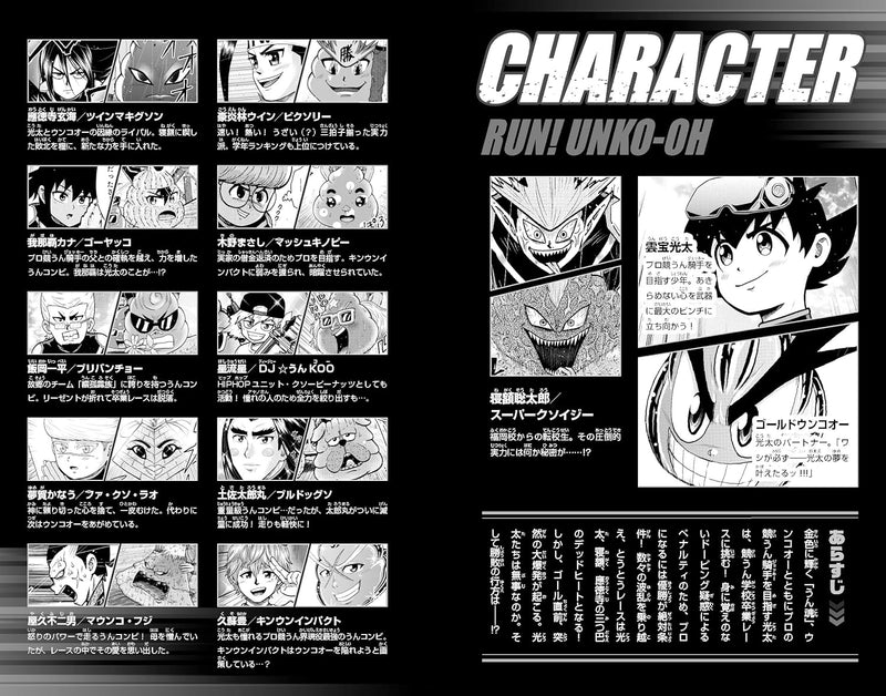 Run! Unko-Oh (Hashire! Unko-Oh) 10