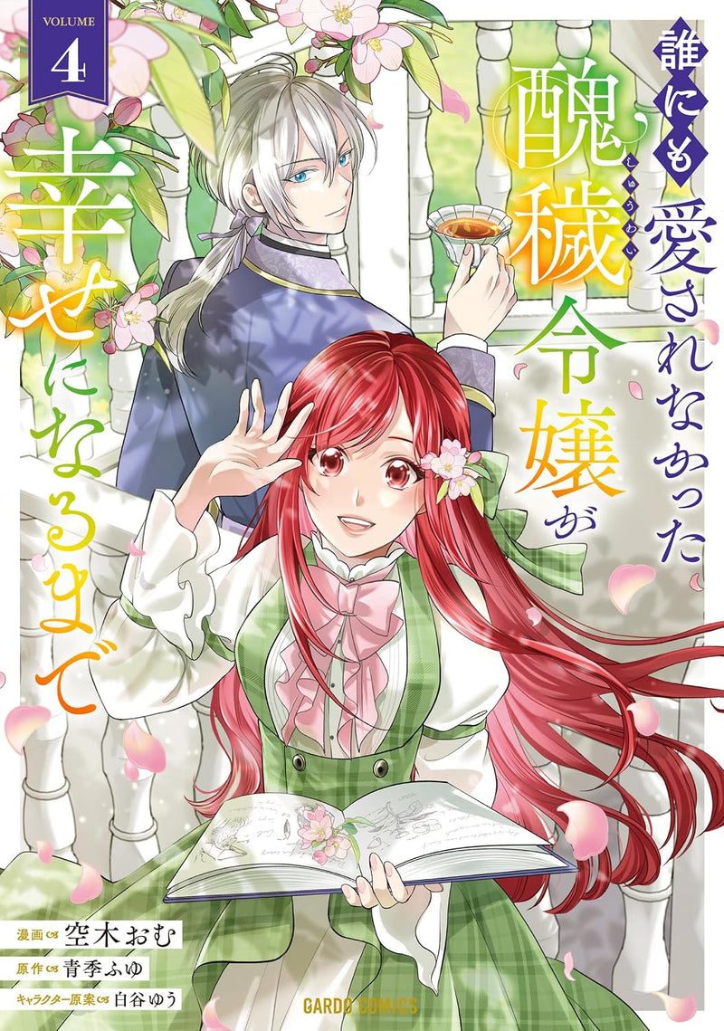 Darenimo Ai sarenakatta Shuuwa Reijou ga Shiawase ni naru made 4