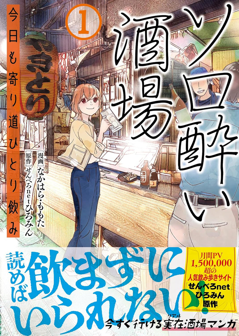 Solo-yoi Sakaba - Kyou mo Yorimichi Hitorinomi 1