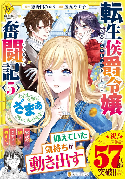 Tensei Koushaku Reijou Funtouki: Watashi, Rippa ni Zamaa Sarete Misemasu! 5