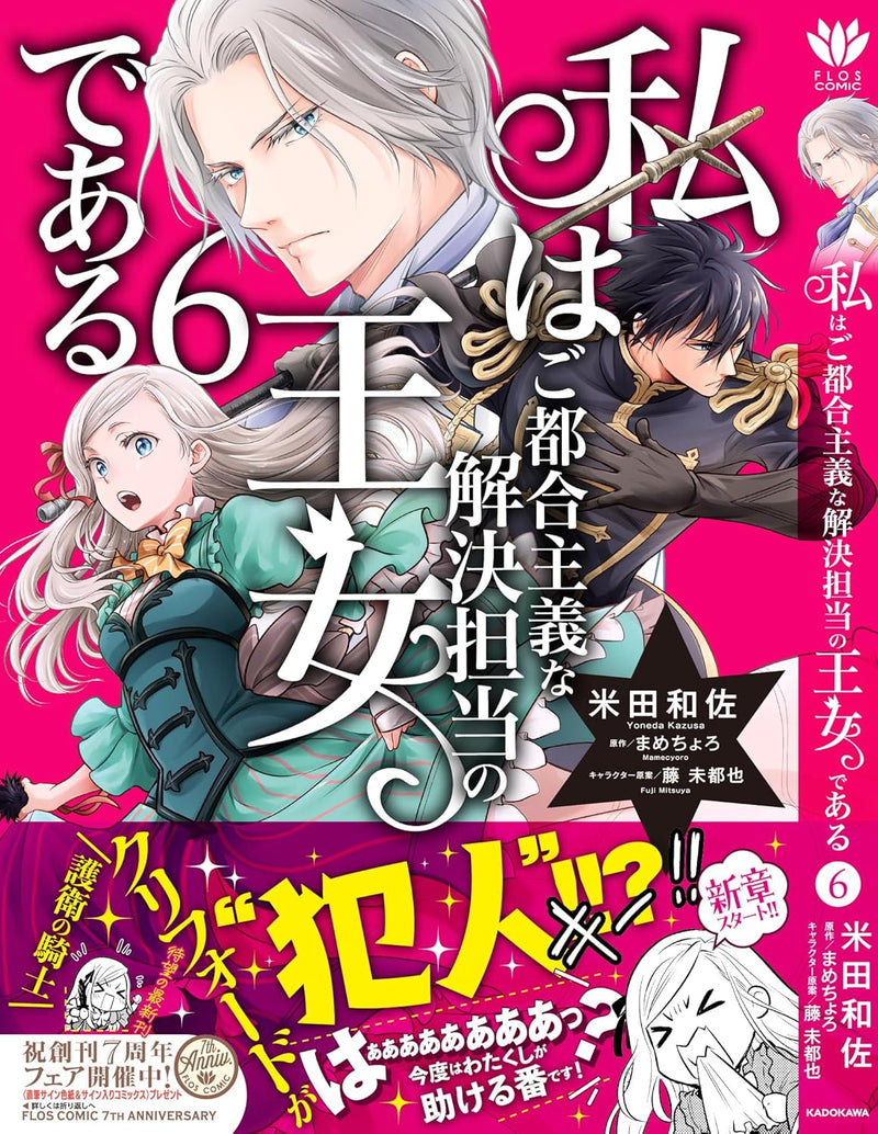 Watashi wa Gotsugou Shugi na Kaiketsu Tantou no Oujo de aru 6