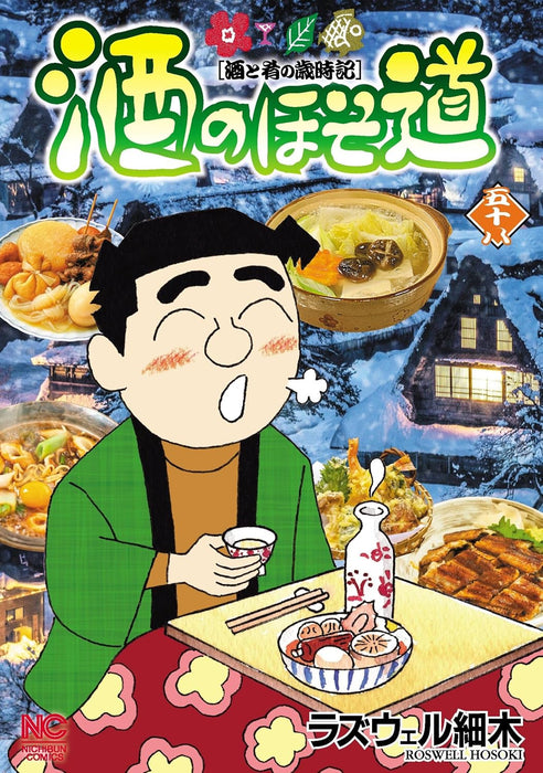 Sake no Hosomichi 58