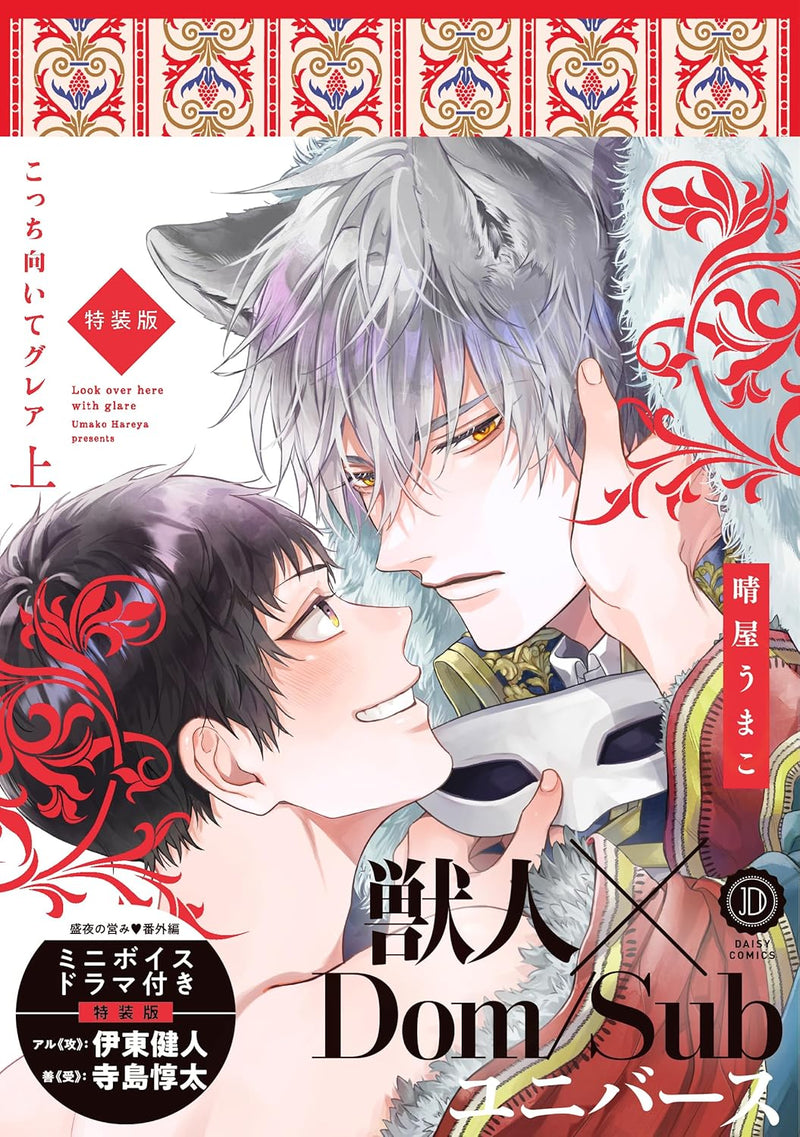 Kocchi Muite Glare Part 1 Special Edition