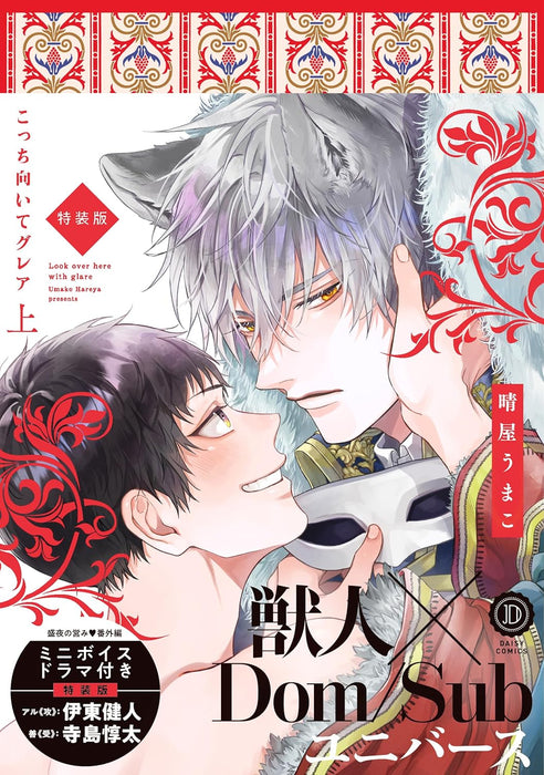 Kocchi Muite Glare Part 1 Special Edition