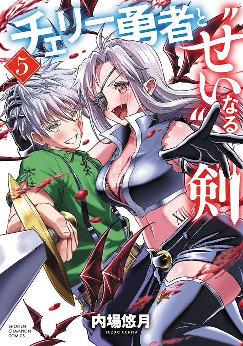 Cherry Yuusha to 'Sei' naru Tsurugi 5