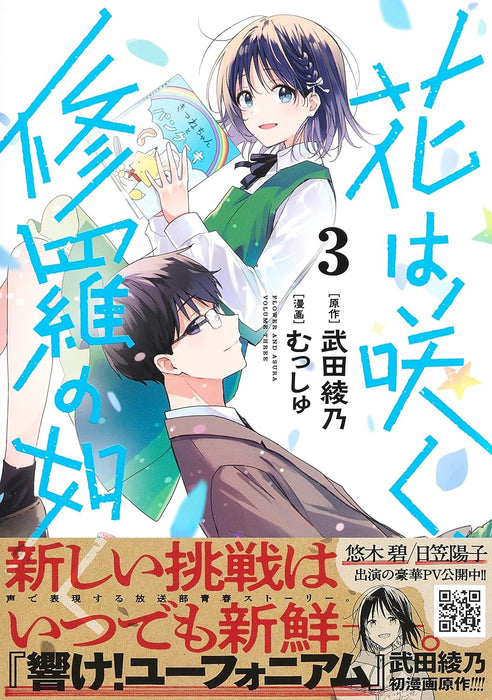 Hana wa Saku, Shura no Gotoku 3