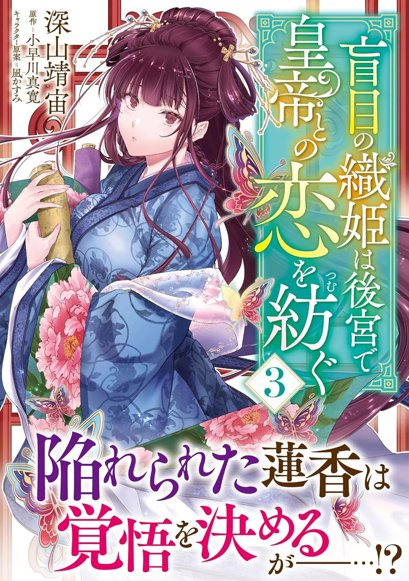 Moumoku no Orihime wa Koukyuu de Koutei to no Koi wo Tsumugu 3
