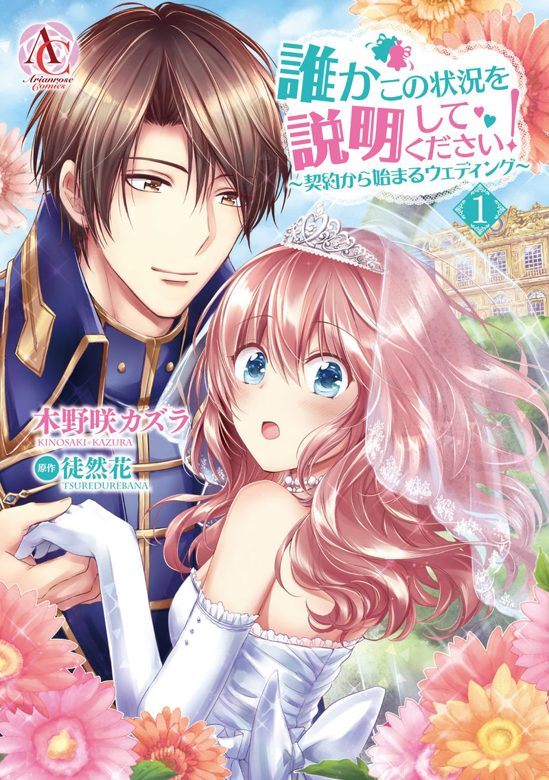 Dareka Kono Joukyou wo Setsumei Shite Kudasai! - Keiyaku Kara Hajimaru Wedding - 1