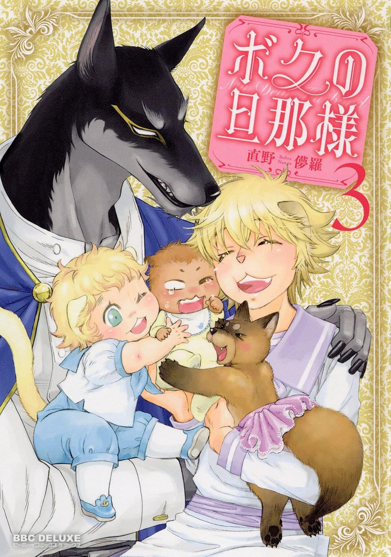 Boku no Danna-sama 3