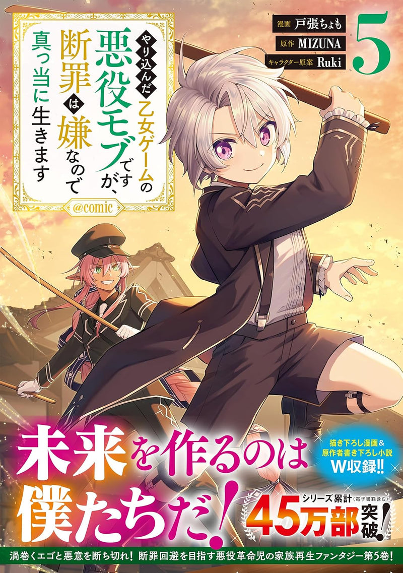 Yarikonda Otome Game no Akuyaku Mob desu ga, Danzai wa Iya na no de Mattou ni Ikimasu @COMIC 5