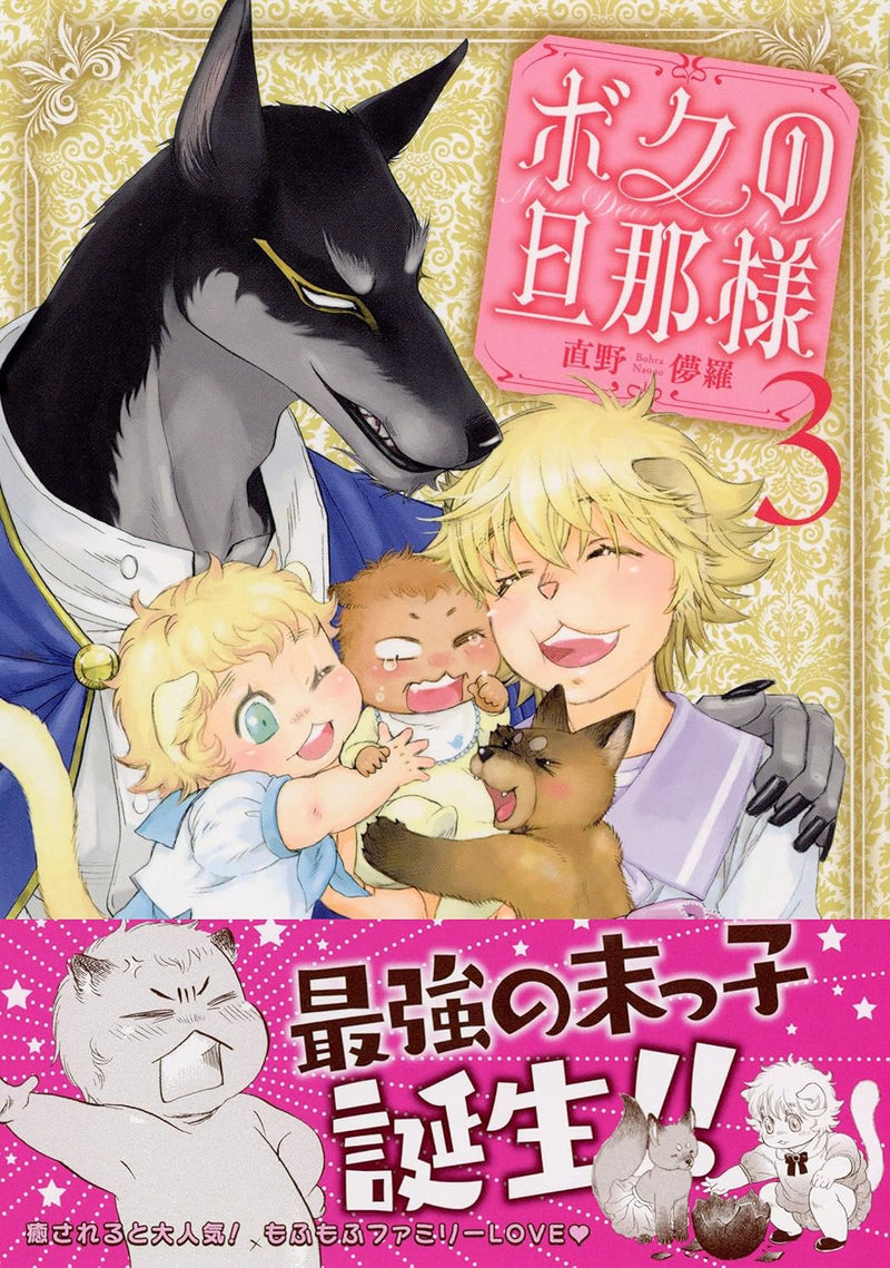 Boku no Danna-sama 3