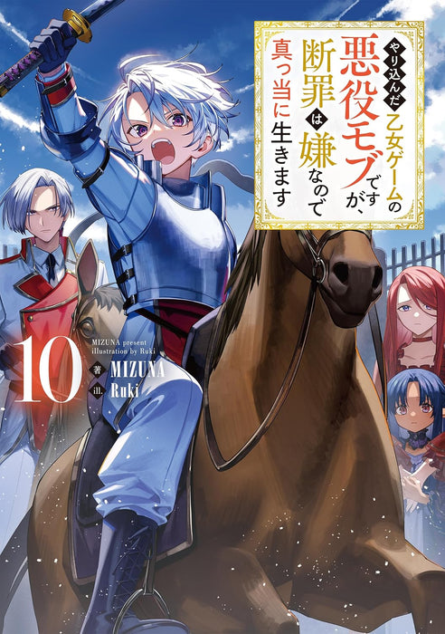 Yarikonda Otome Game no Akuyaku Mob desu ga, Danzai wa Iya na no de Mattou ni Ikimasu 10 (Light Novel)