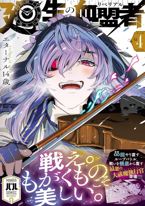 Kaisei no Librale Vol. 4