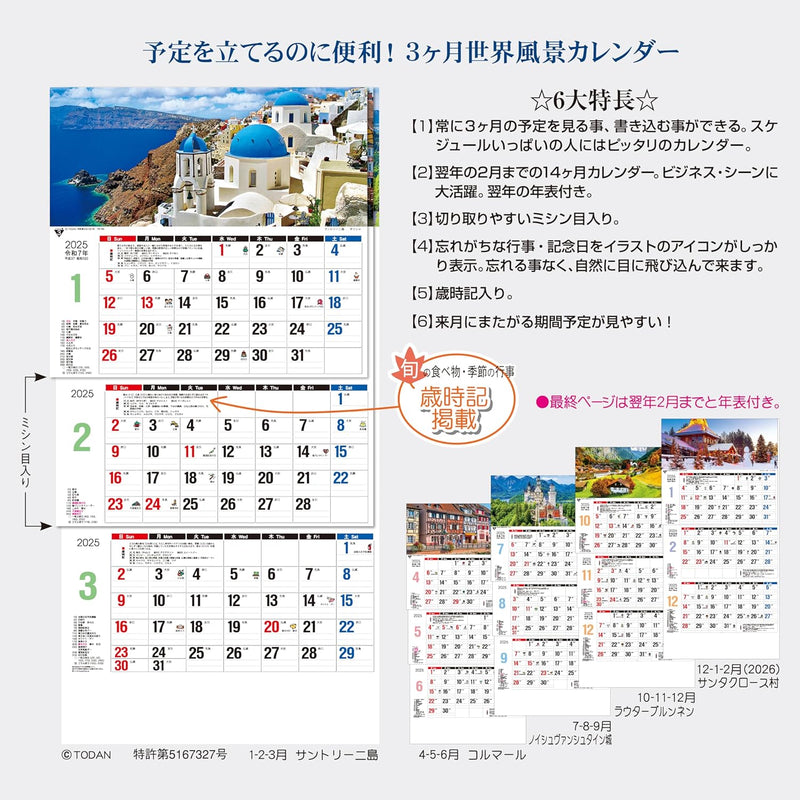 Todan 2025 Wall Calendar World 3-Month Memo (From Top to Bottom Type / Perforated) 75 x 35cm TD-30781