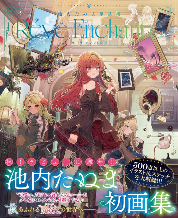 Tanuma Ikeuchi Art Collection Reve Enchante