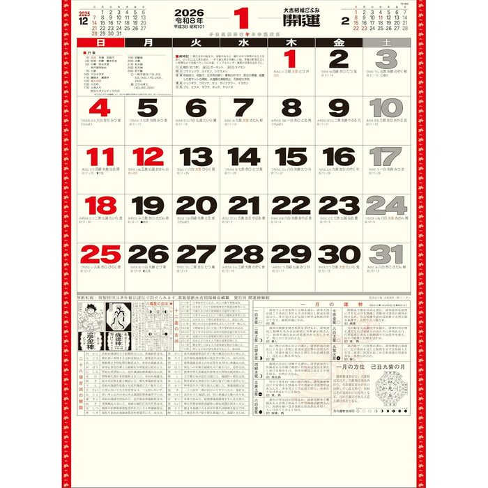 Todan 2026 Wall Calendar Good Fortune Calendar (with Annual Fortune Almanac) 52.5 x 38cm TD-30882