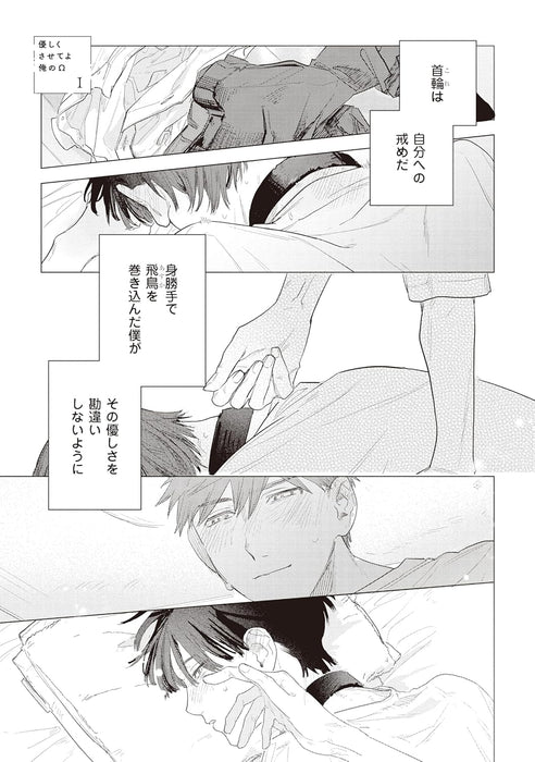 Yasashiku Sasete yo Ore no Omega